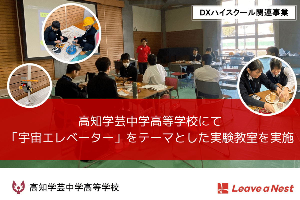 高知学芸中学高等学校での実験教室
