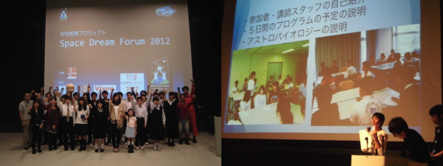 Space Dream Forum 2012