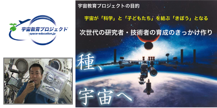 第1回宇宙教育プロジェクト